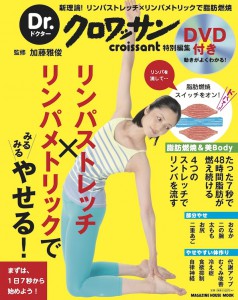 シニア女性雑誌でリンパストレッチ